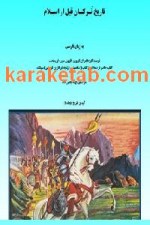 کتاب تاریخ ترکان قبل از اسلام